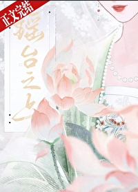 瑶台是哪个地方