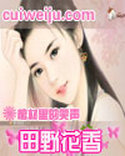田野花香风景图片